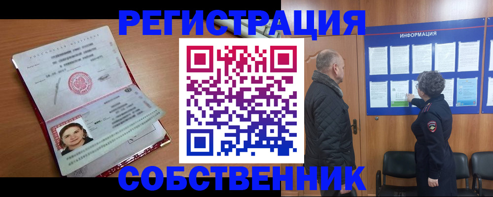 прописка 2025 в Новокубанске