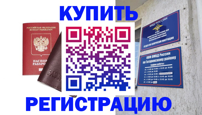 временная регистрация для всех в Новокубанске