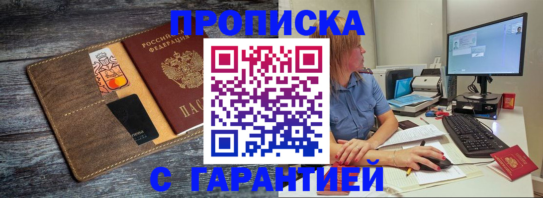 временная прописка в Новокубанске